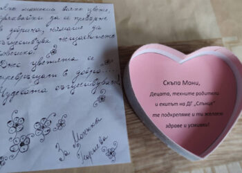 Над 11 хиляди лева събраха на 15 септември в СУ “Васил Левски” и ДГ “Слънце” за рехабилитацията на Моника Георгиева