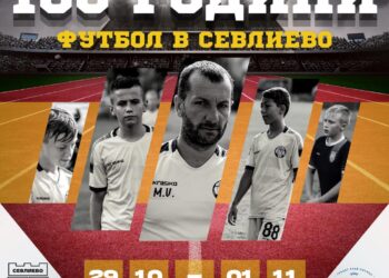 Футболен турнир събира деца от Бълария и Молдова