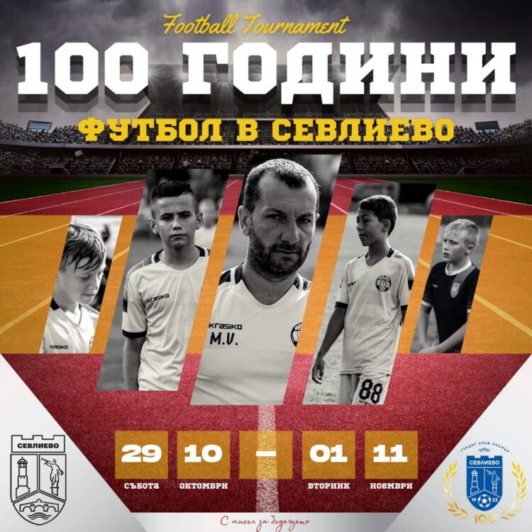 Футболен турнир събира деца от Бълария и Молдова