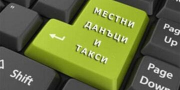 В КРАЯ НА ОКТОМВРИ ИЗТИЧА СРОКЪТ ЗА ВТОРИТЕ ВНОСКИ НА МЕСТНИ ДАНЪЦИ И ТАКСИ
