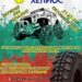 Адреналин, емоции и екшън в офроуд “Севлиево 4х4”