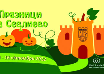 Севлиево обяви код “оранжево” на 15 октомври