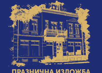 На 25 години става галерия “Видима”, открива празнична изложба