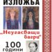 Градската галерия показва две изложби