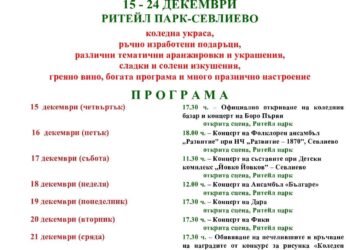 Десетдневен Коледен базар ще радва севлиевци за най-светлите християнски празници