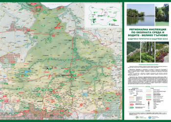Нов информационен и образователен продукт предлага РИОСВ-Велико Търново