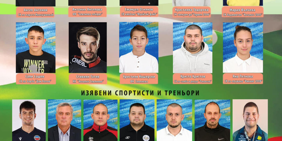 Севлиево избра най-добрите спортисти