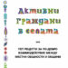Сдружение “Деветашко плато” издаде книжка с пет рецепти за по-добро взаимодействие между местни общности и общини