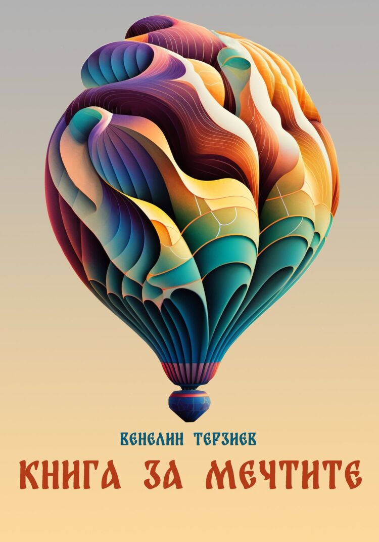Проф. Терзиев: “Иска ми се да пренесем мъдростта на умните хора на България, тя остава все още захвърляна някъде в ъгъла”