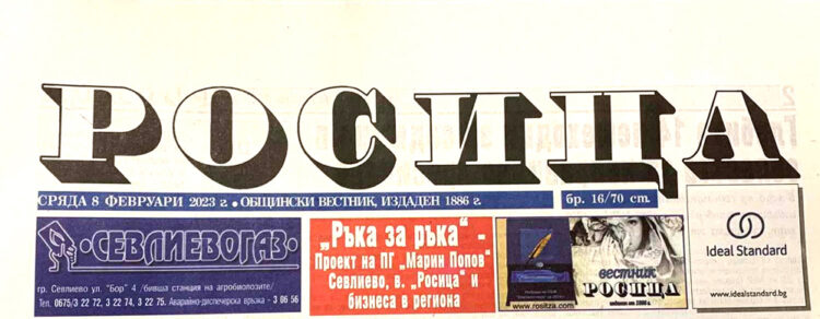 Не е истина, че в.”Росица” е отказал право на отговор на бившия депутат Богомил Петков