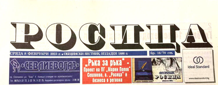 Не е истина, че в.”Росица” е отказал право на отговор на бившия депутат Богомил Петков