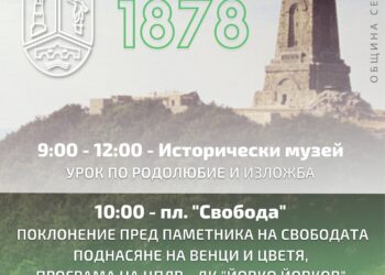 Севлиево ще се поклони пред паметта на героите