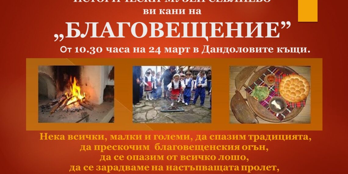 Исторически музей  кани севлиевци на Благовещение в Дандоловите къщи
