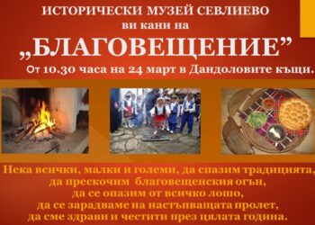 Исторически музей  кани севлиевци на Благовещение в Дандоловите къщи
