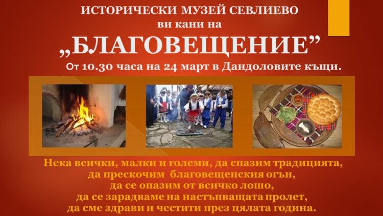 Исторически музей  кани севлиевци на Благовещение в Дандоловите къщи
