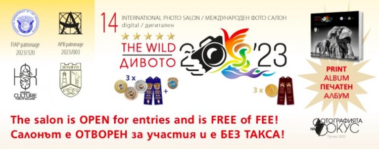 14-ият фотосалон “Дивото” е отворен за участие