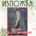 Градската галерия с поклон “За жената”