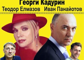 Община Севлиево подарява комедията “Вик за любов” за Първа пролет