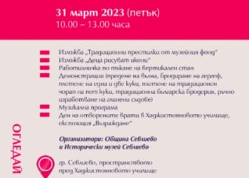 Севлиево отново е част от Европейските дни на художествените занаяти