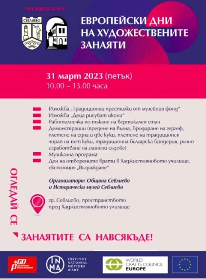 Севлиево отново е част от Европейските дни на художествените занаяти