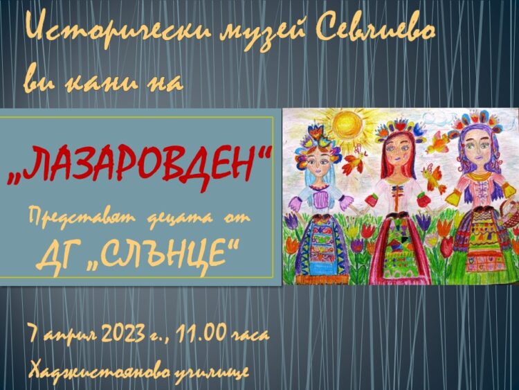 Утре е Лазаровден, а в неделя – Цветница