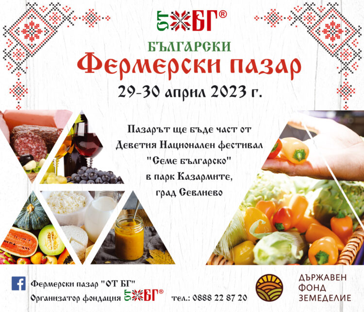 Родни биопродукти и вкусове на фестивала “Семе българско” в Севлиево