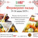 Родни биопродукти и вкусове на фестивала “Семе българско” в Севлиево