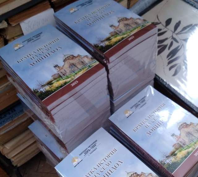 Летописната книга “Кратка история на село Ловнидол” излезе от печат
