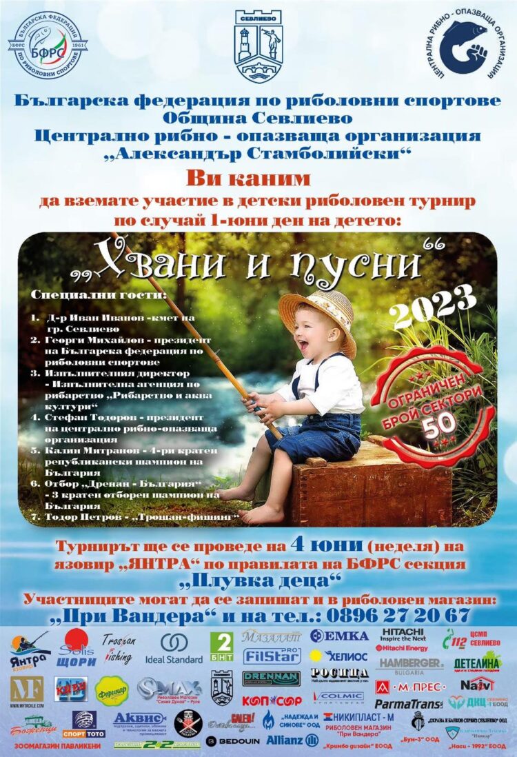 Детски риболовен празник “Хвани и пусни” организират за 1 юни