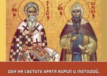 Честваме 24 май