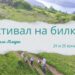 Конкурс за детска рисунка на тема “Традицията, мистичната красота на Еньовден” обявиха организаторите на Фестивала на билките в Младен