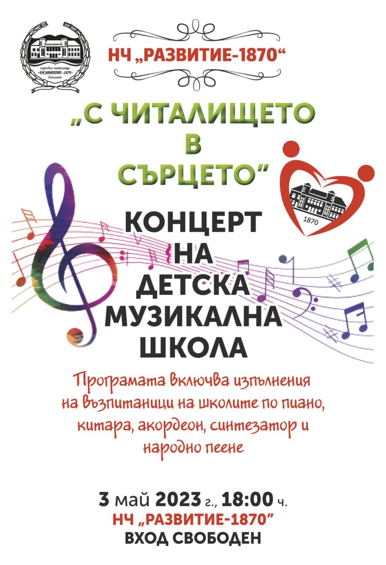 Културен калейдоскоп “С читалището в сърцето” стартира по повод 11 май – празника на НЧ “Развитие-1870”