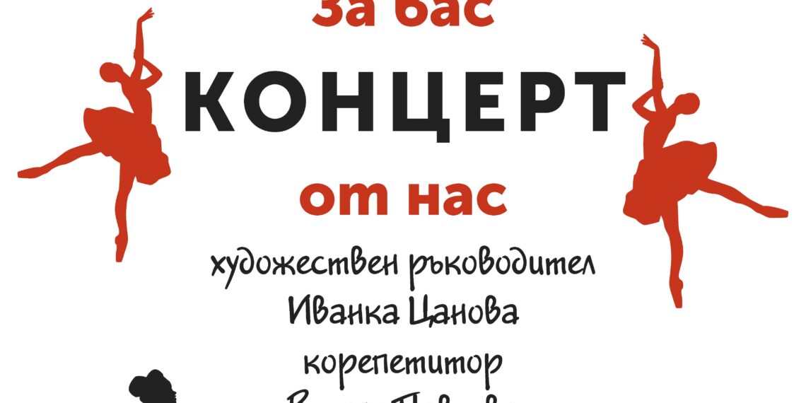 “Магията балет” в концерт представя школата на Иванка Цанова