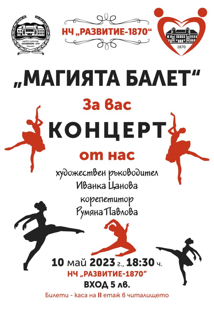 “Магията балет” в концерт представя школата на Иванка Цанова