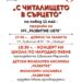 С дефиле на таланта и концерт НЧ „Развитие-1870” чества 11 май