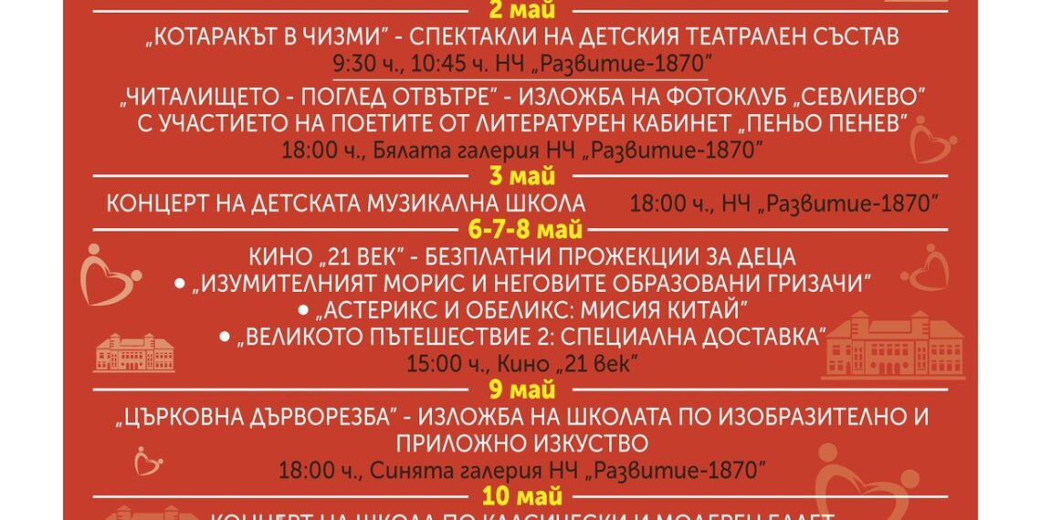 Културен калейдоскоп “С читалището в сърцето” стартира по повод 11 май – празника на НЧ “Развитие-1870”