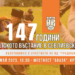 С възстановка край Боаза честваме 147-ата година от Априлското въстание