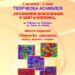 Асамблеята “Празнични докосвания в цвят и коприна” гостува в Севлиево за Деня на детето