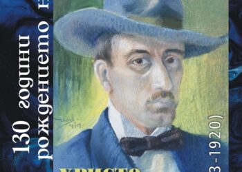 Градската галерия с изложба по повод 130 години от рождението на Христо Илев