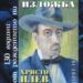 Градската галерия с изложба по повод 130 години от рождението на Христо Илев