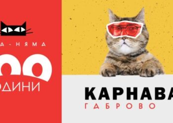 Ежегодният карнавал на Габрово e утре, на 20 май