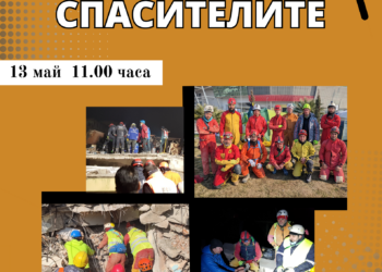 Изложба “7.8 по Рихтер: Спасителите” откриват на площада в Габрово утре