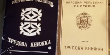 Трудовата книжка ще се замени от електронен регистър