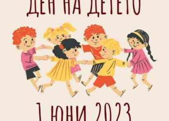 Кметът д-р Иванов: Запазете детето в себе си – то знае тайните пътеки към щастието!