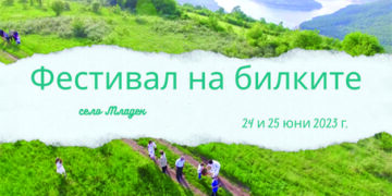 За шести път – Фестивал на билките в с. Младен