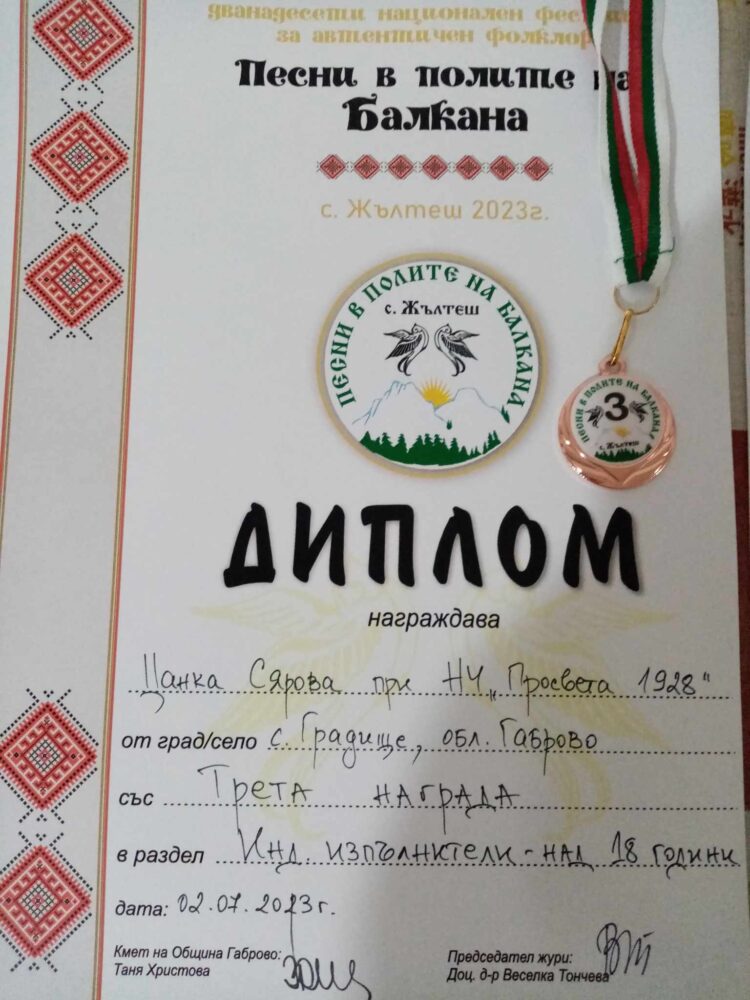 Наследничките на “Градишките баби” със златен медал от с. Жълтеш