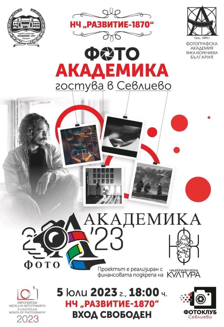 24-та Фото Академика гостува в Севлиево