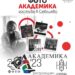 24-та Фото Академика гостува в Севлиево