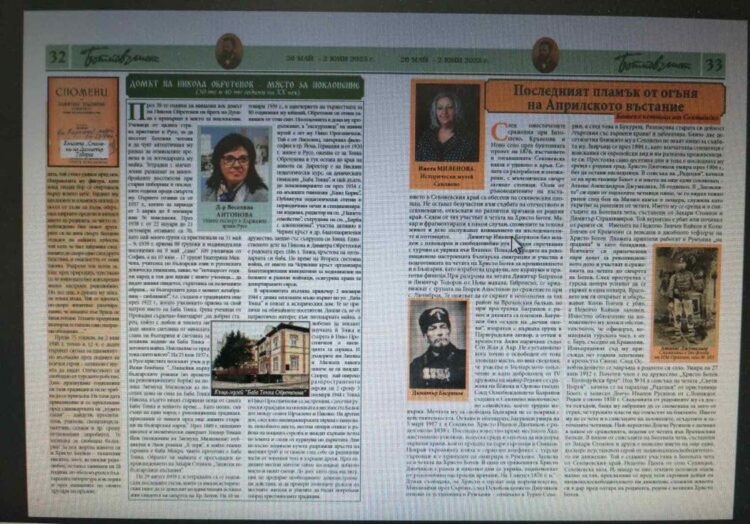 Статия на Ивета Миленова в тазгодишния “Ботйов лист”