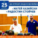 Матей Казийски и Радостин Стойчев отново в Севлиево